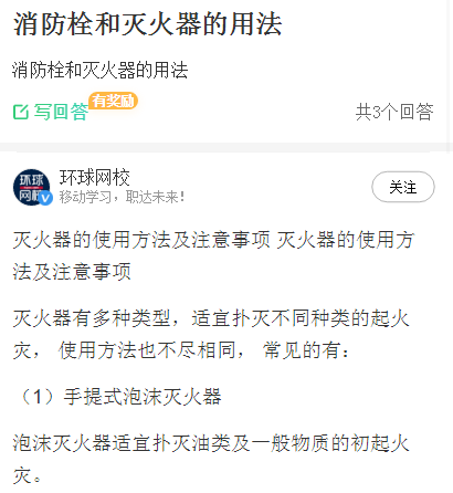 重慶消防，關(guān)于滅火器和消防栓的使用